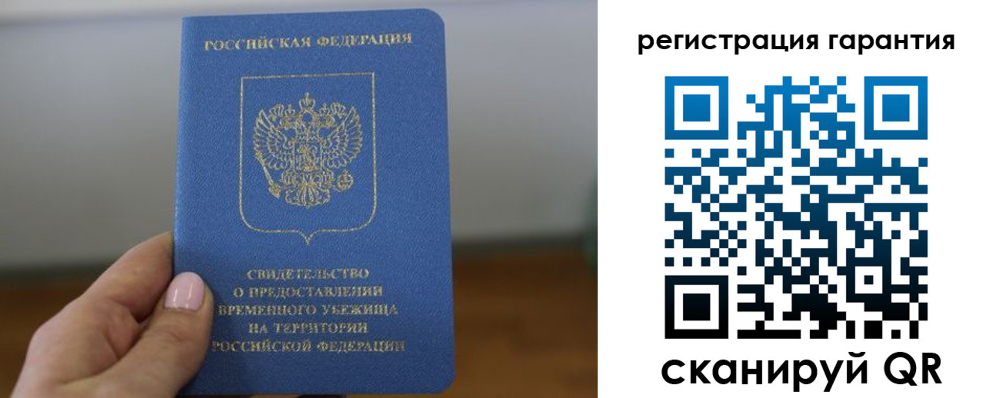 прописка гарантия в Северске